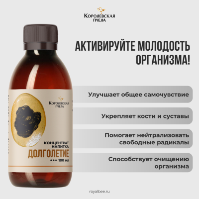 КОНЦЕНТРАТ НАПИТКА "ДОЛГОЛЕТИЕ", 100 мл